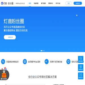 灯鹿粉丝圈微社区,公众号社区首选微信社区,专属微信公众号的微论坛