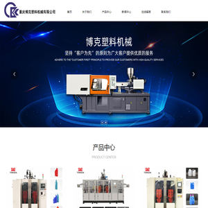 重庆博克塑料机械有限公司