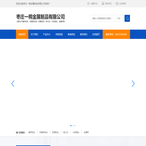 枣庄一桐金属制品有限公司