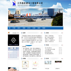 江苏路航建设工程有限公司