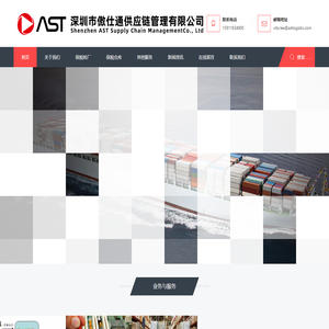 深圳市傲仕通供应链管理有限公司