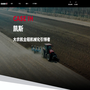 凯斯CaseIH