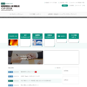 MS&AD｜インターリスク上海（瑛得管理咨询（上海）有限公司）ーオフィシャルホームページ