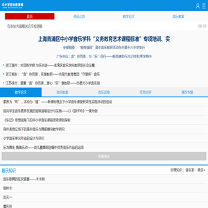 中小学音乐教育网