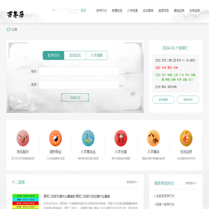 算命最准的免费网站