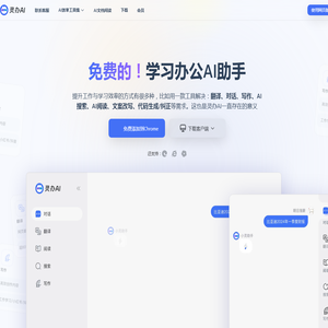 灵办AI：全能AI助手