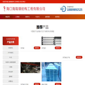 海口海陇钢结构工程有限公司
