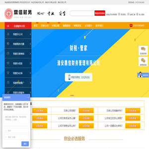淮安代账公司,淮安代办营业执照,淮安注册公司,淮安鼎信财务管理有限公司