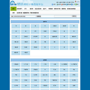 AP1700常用物质物性在线计算与查询平台