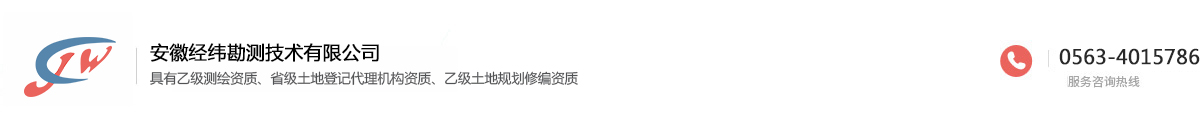 安徽经纬勘测技术有限公司