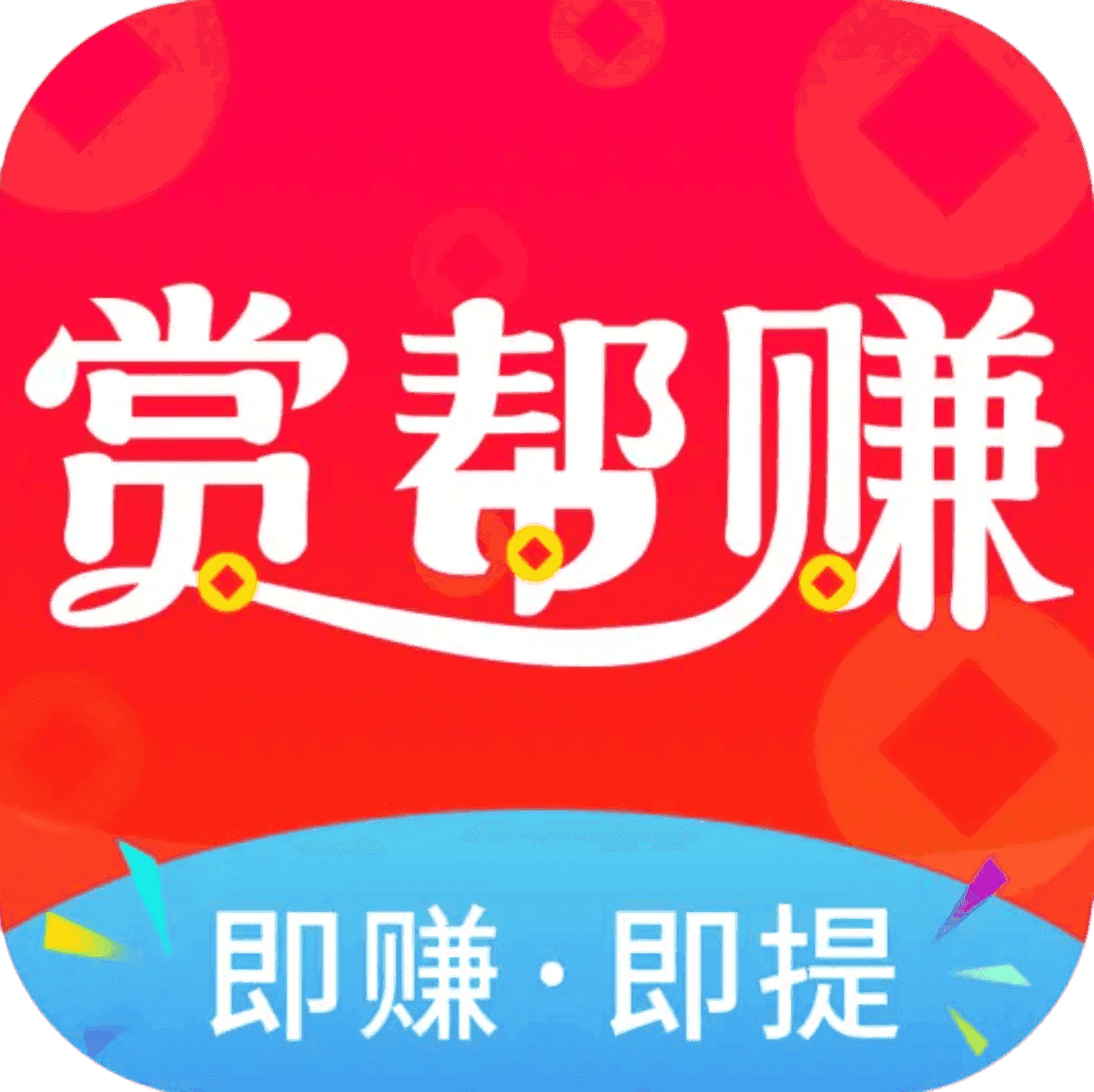 赏帮赚app