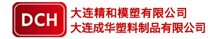 大连(注塑成型,挤出成型,中空成型),大连成华塑料制品有限公司