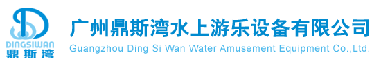 水上乐园设备