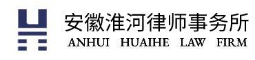 安徽淮河律师事务所官网