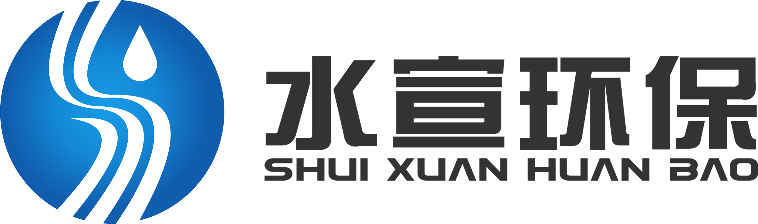 石家庄水宣环保科技有限公司